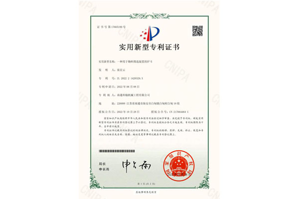 一种用于物料筛选装置的铲斗专利