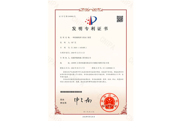 一种挖掘机抓斗的加工装置专利