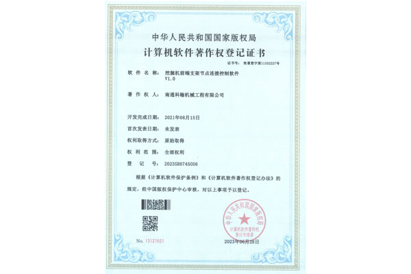 挖掘机前端支架节点连接控制软件V1.0
