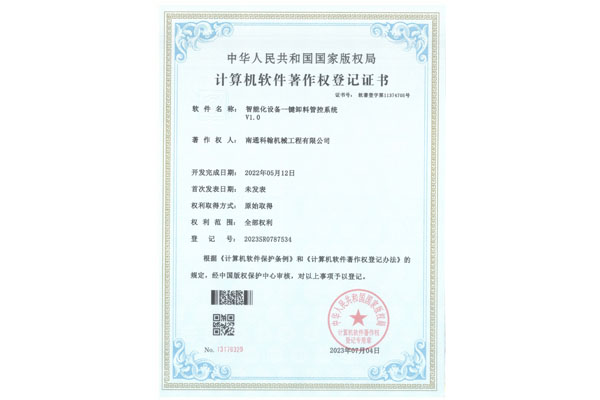 智能化设备一键卸料管控系统V1.0