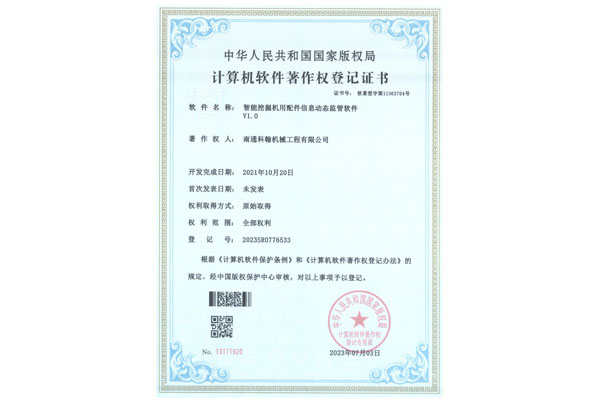 智能挖掘机用配件信息动态监管软件V1.0