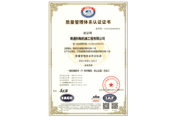 质量管理体系认证证书