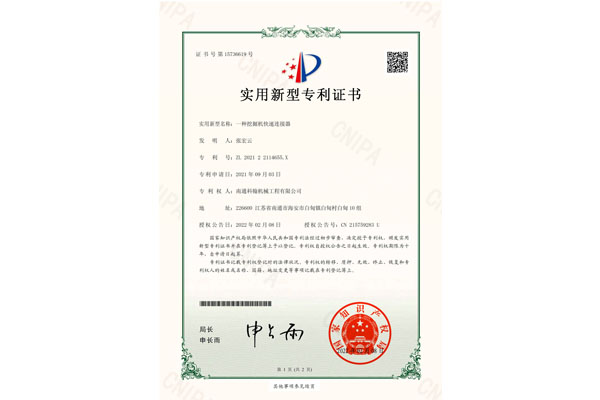 一种挖掘机快速连接器专利