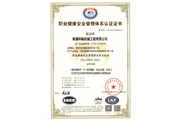 职业健康管理体系认证证书